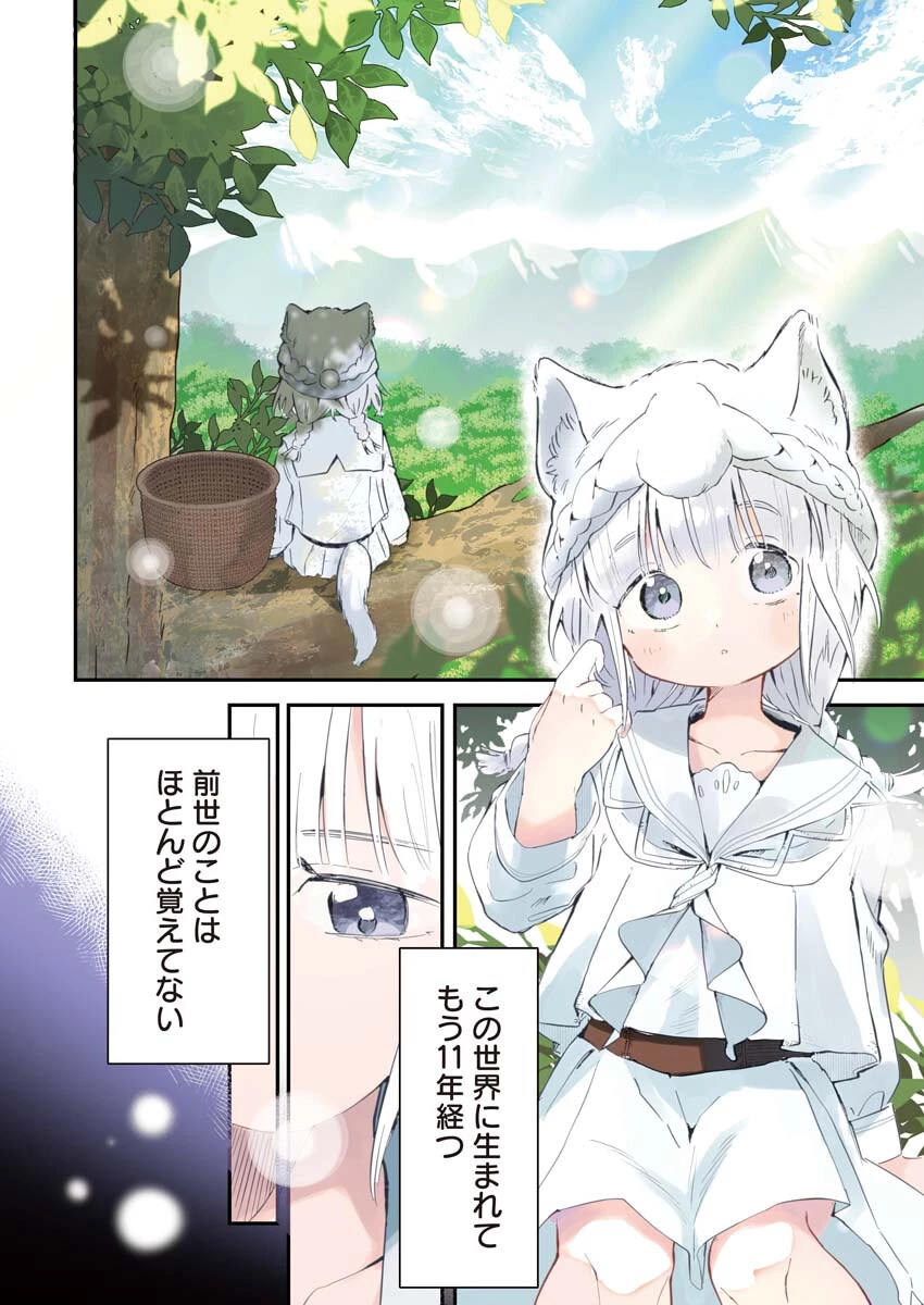 ママ（フェンリル）の期待は重すぎる！ 第1話 - 4