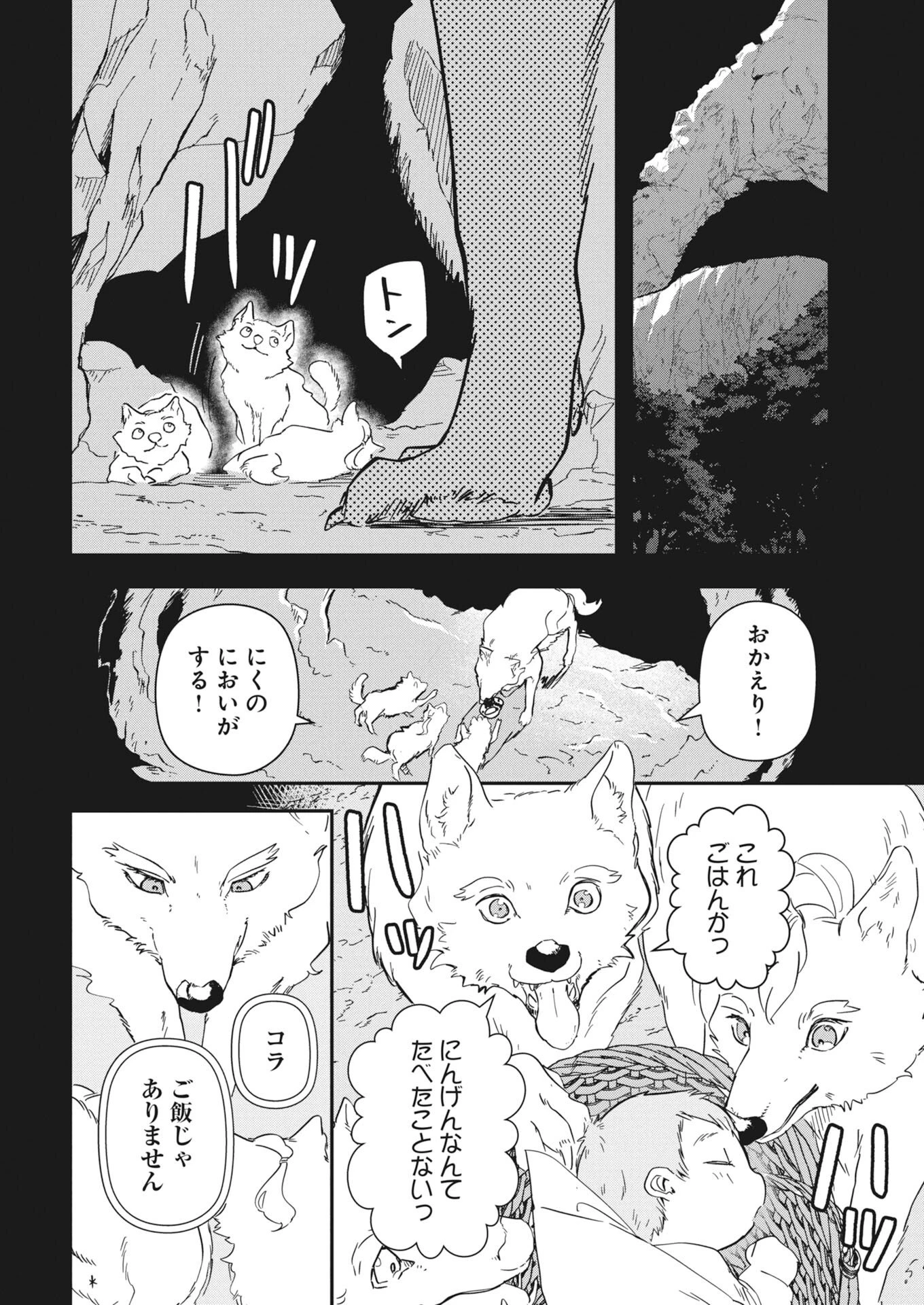 ママ（フェンリル）の期待は重すぎる！ 第2話 - 10