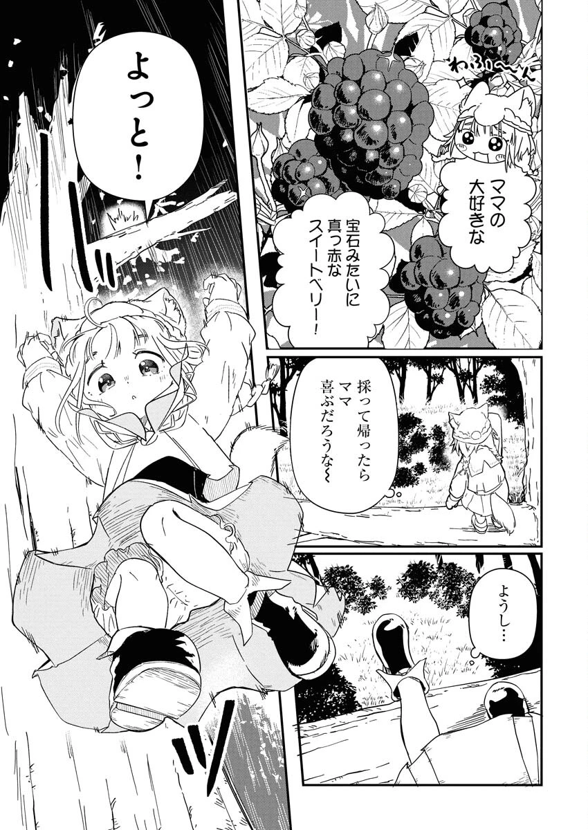 ママ（フェンリル）の期待は重すぎる！ 第1話 - 9