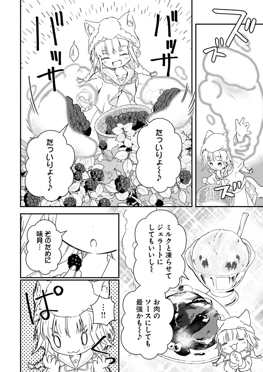 ママ（フェンリル）の期待は重すぎる！ 第1話 - 12