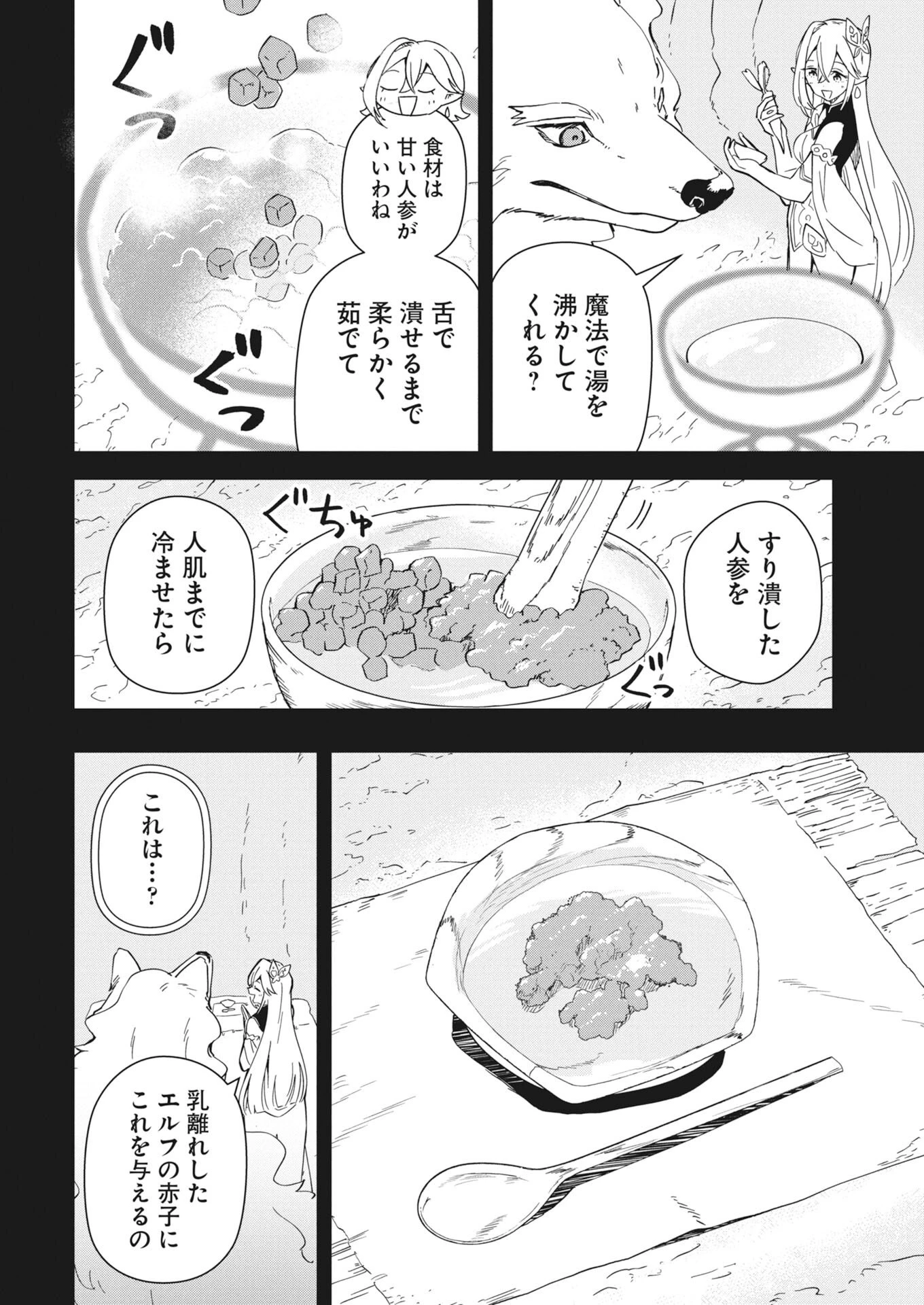 ママ（フェンリル）の期待は重すぎる！ 第2話 - 16