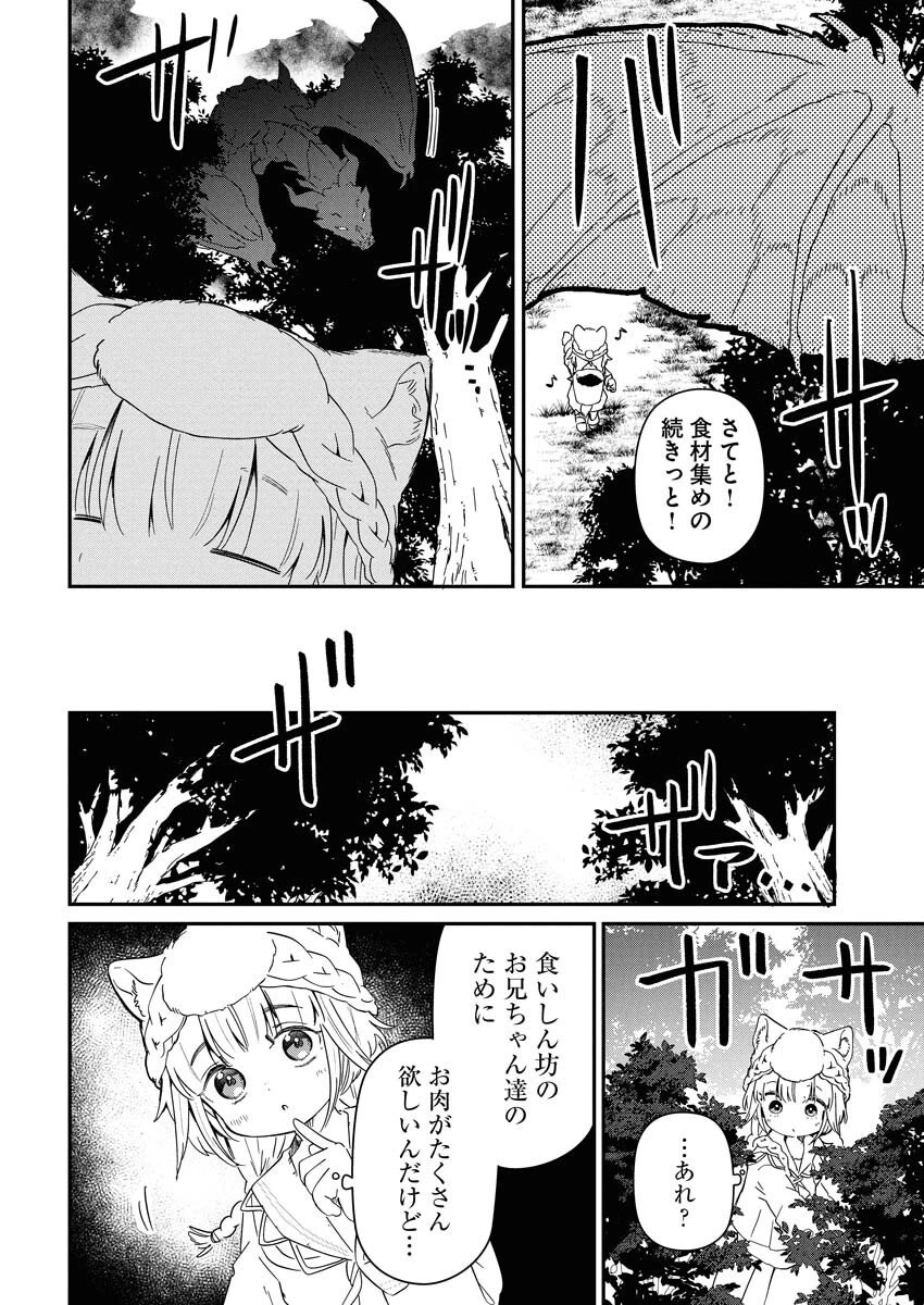 ママ（フェンリル）の期待は重すぎる！ 第1話 - 20