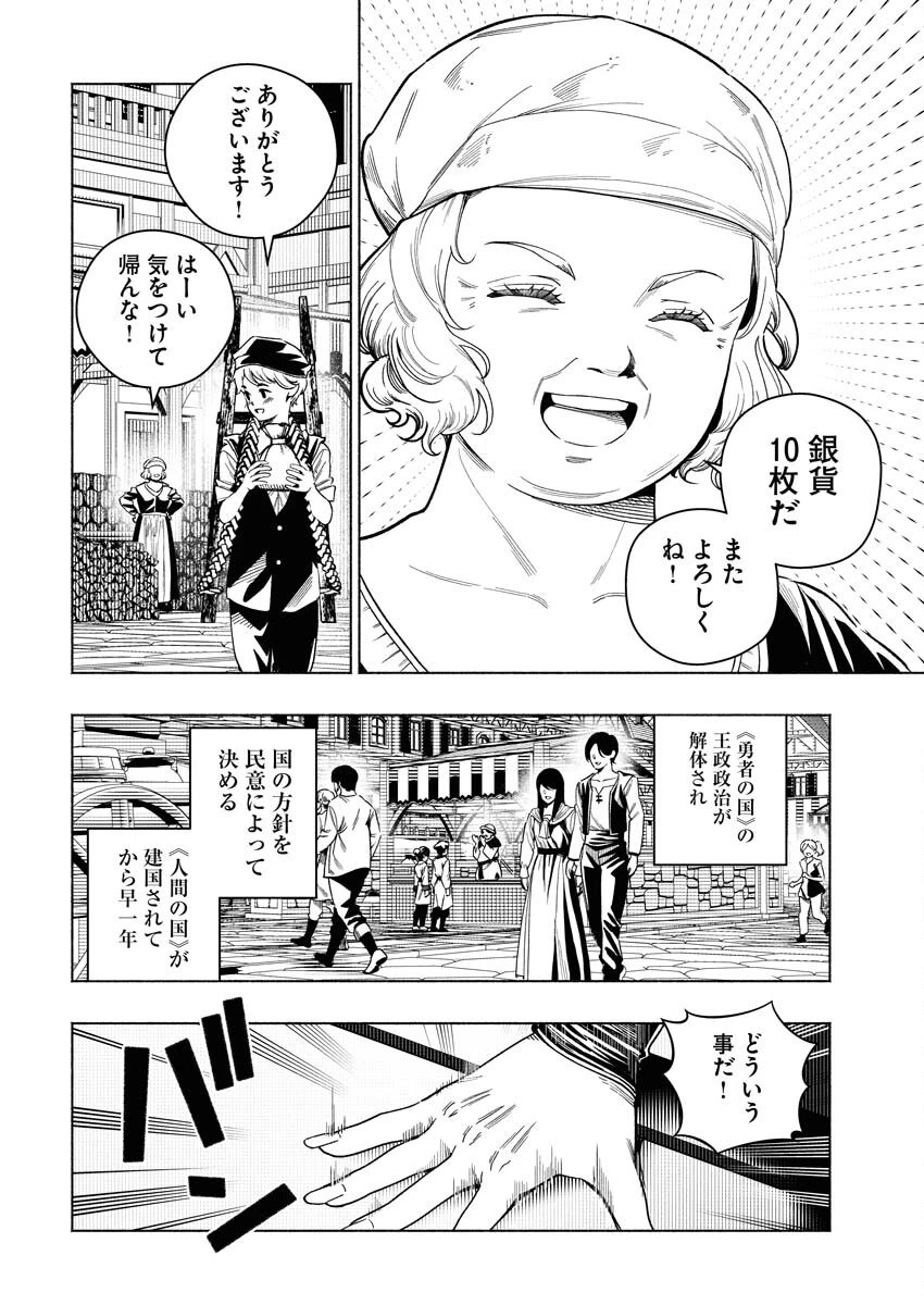 天下無双ワンスモア 第22話 - 2