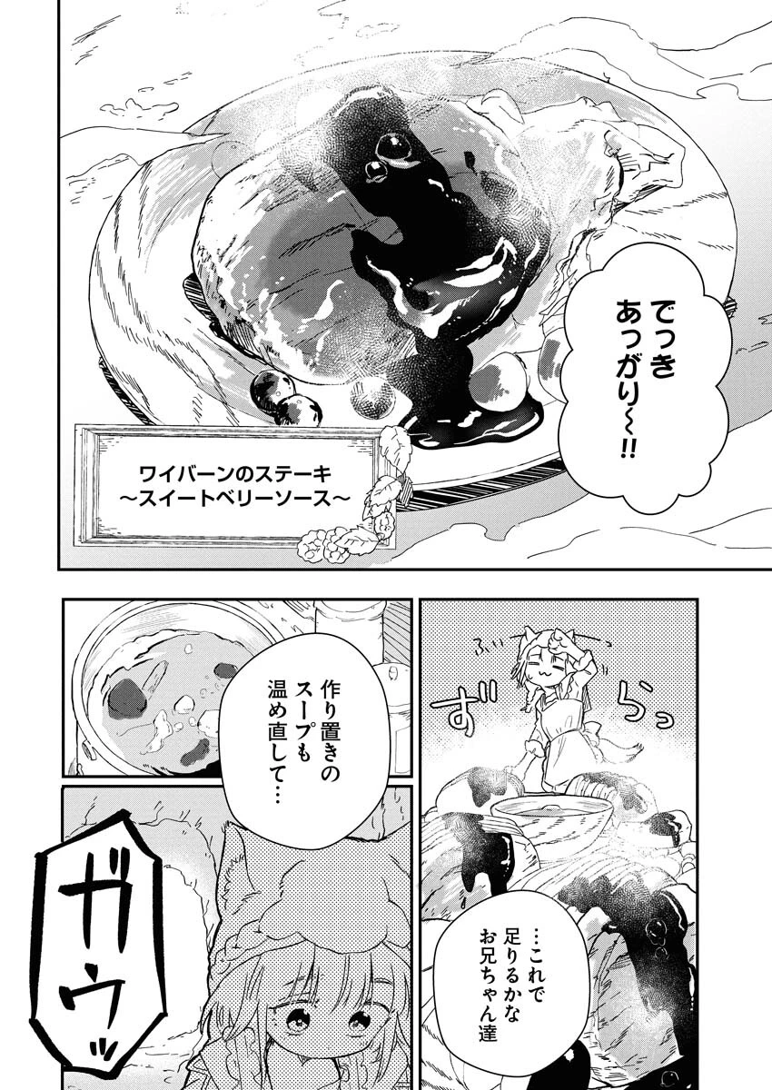 ママ（フェンリル）の期待は重すぎる！ 第1話 - 32