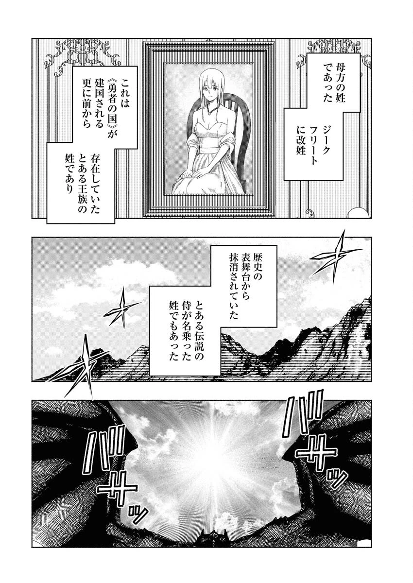天下無双ワンスモア 第22話 - 8