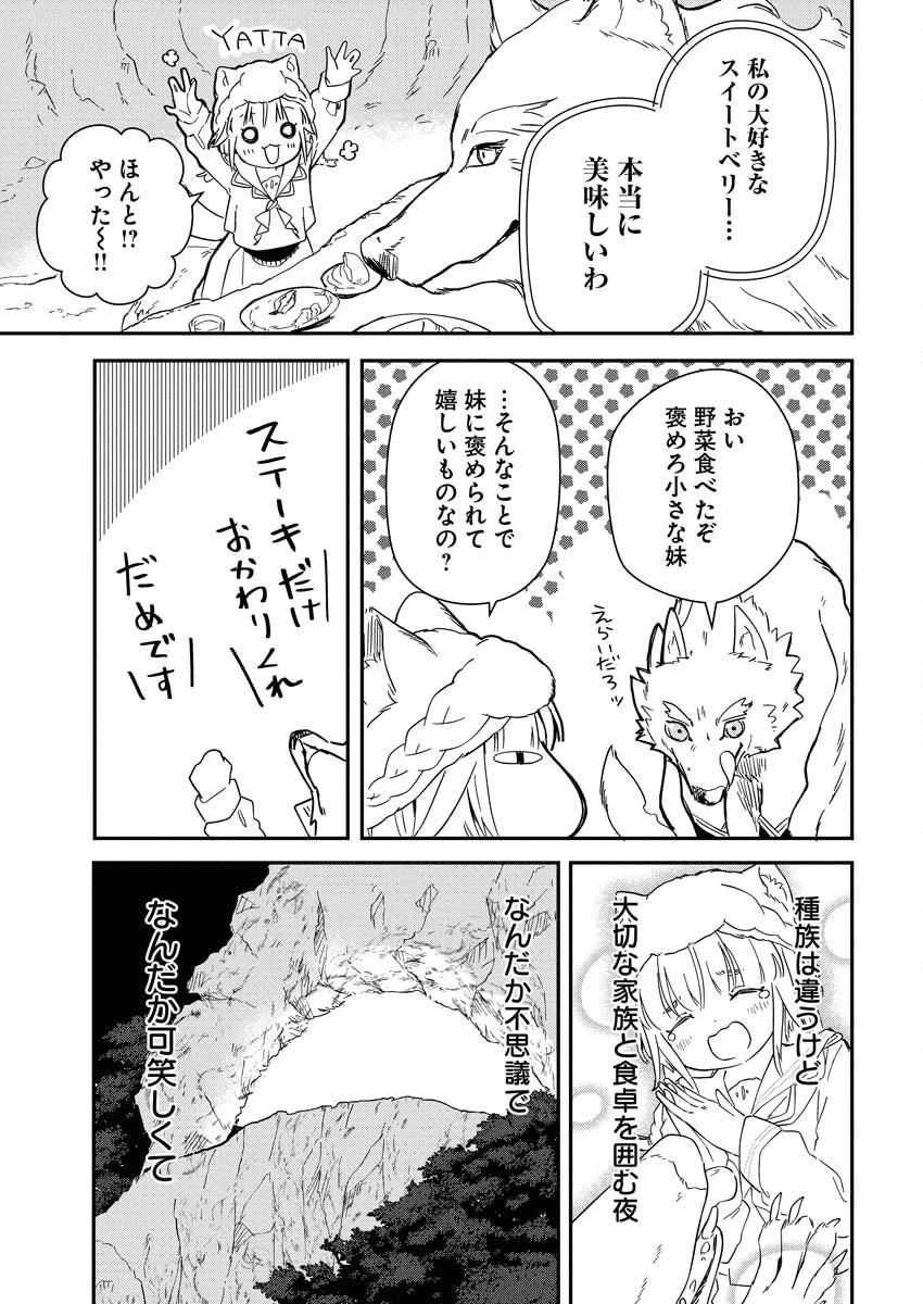 ママ（フェンリル）の期待は重すぎる！ 第1話 - 37