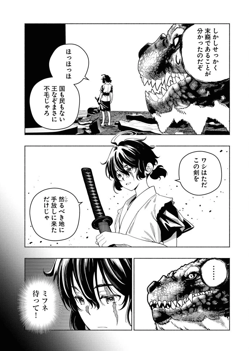 天下無双ワンスモア 第22話 - 11