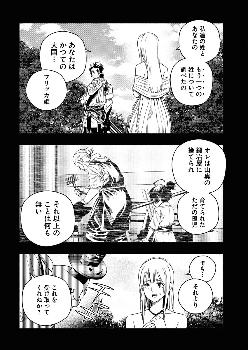 天下無双ワンスモア 第22話 - 12