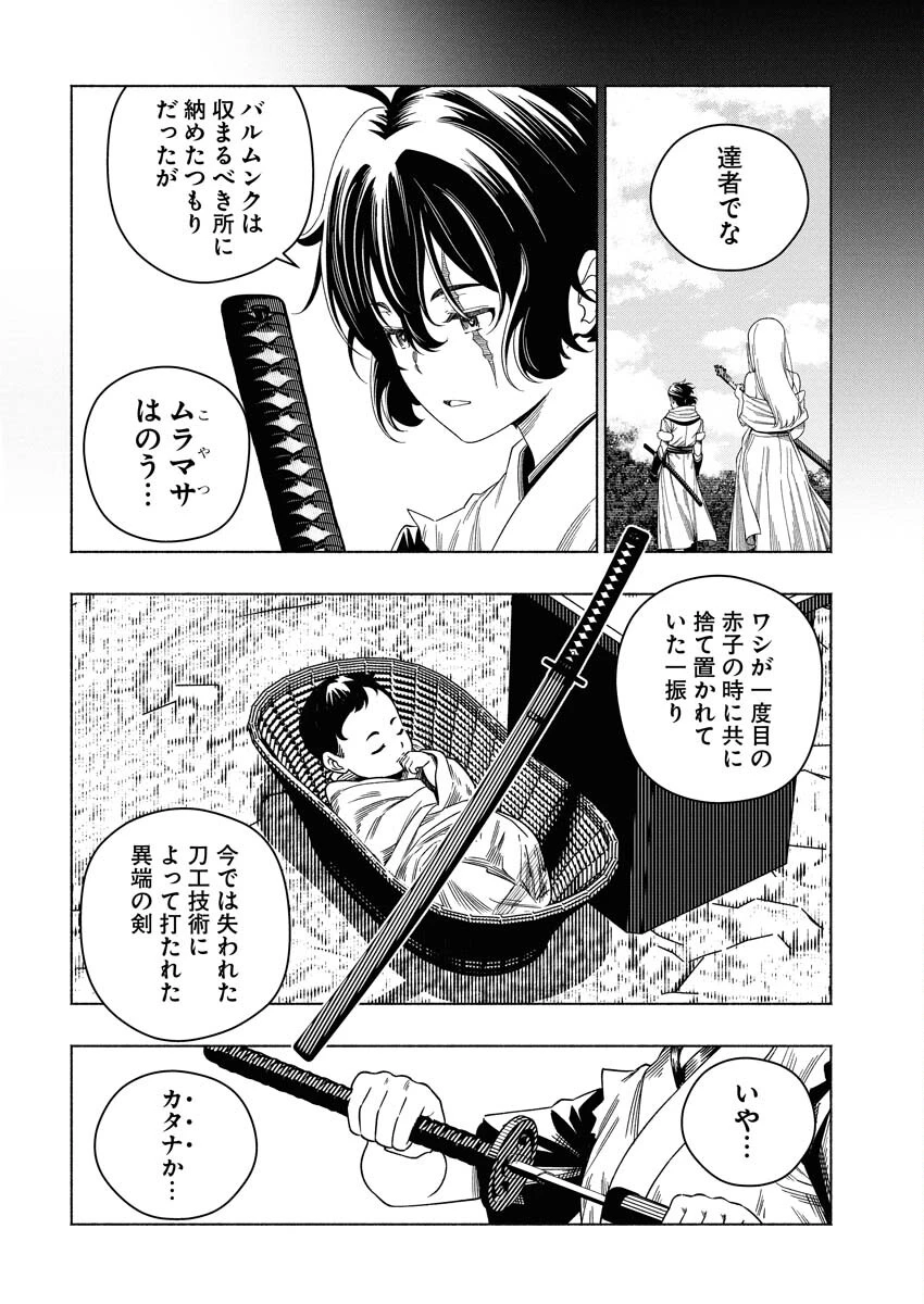 天下無双ワンスモア 第22話 - 14