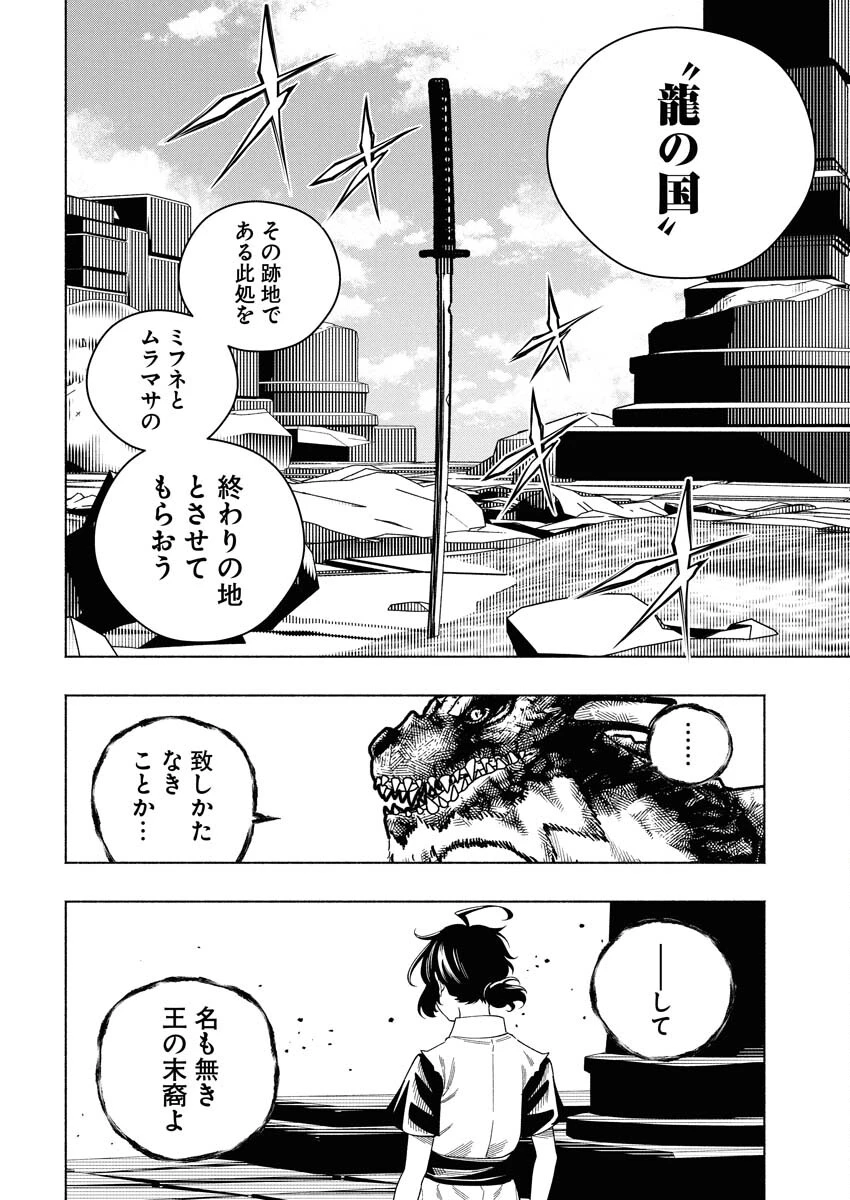 天下無双ワンスモア 第22話 - 16