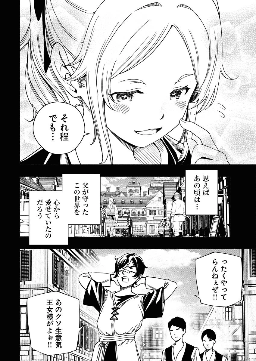 天下無双ワンスモア 第21話 - 10