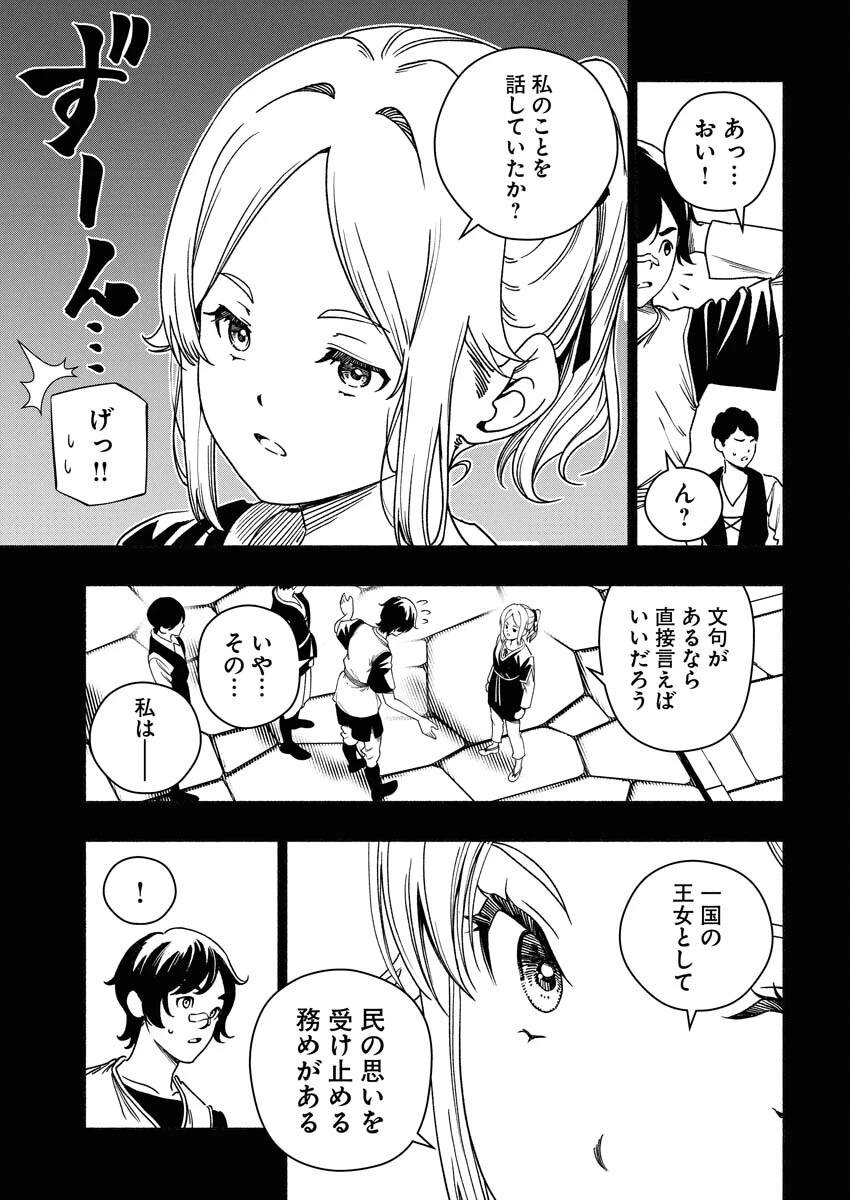 天下無双ワンスモア 第21話 - 11