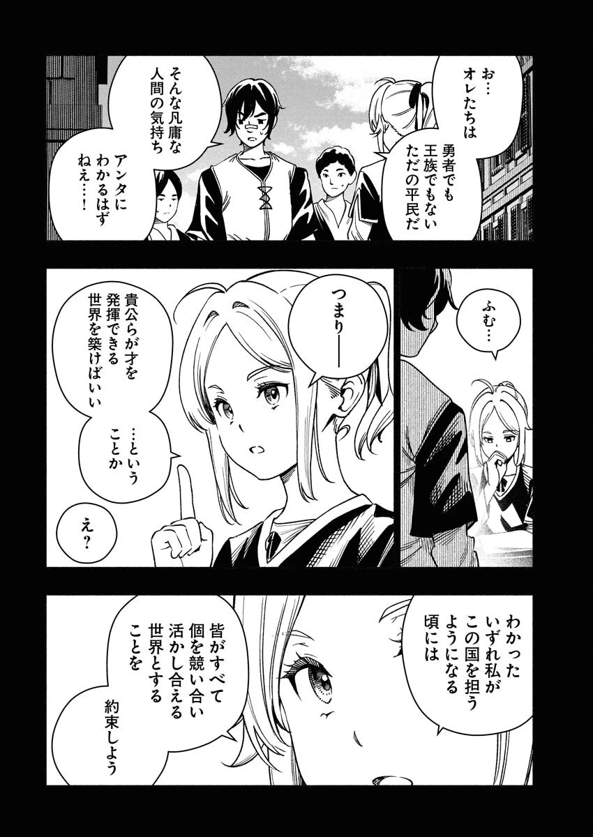 天下無双ワンスモア 第21話 - 12