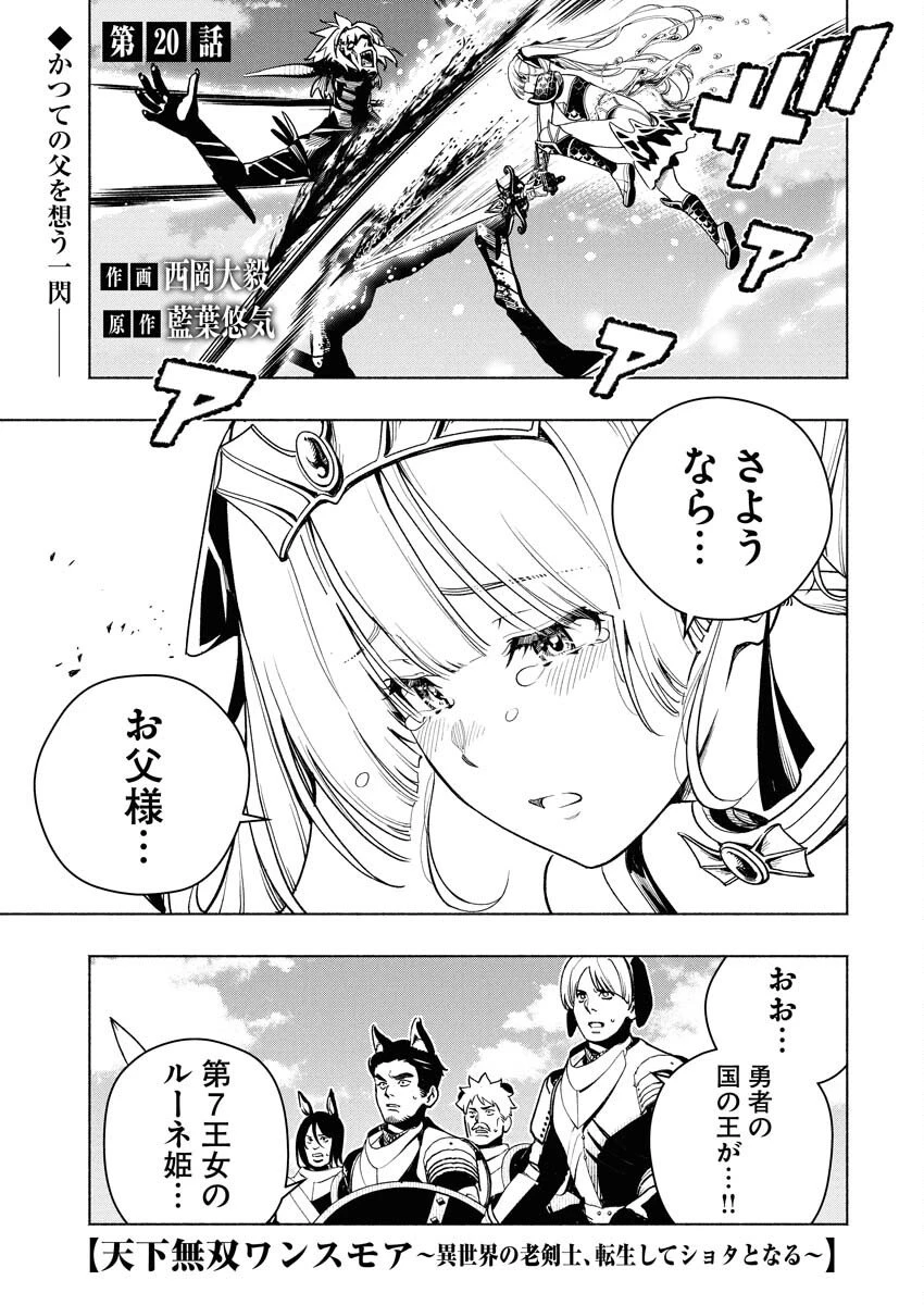 天下無双ワンスモア 第20話 - 1