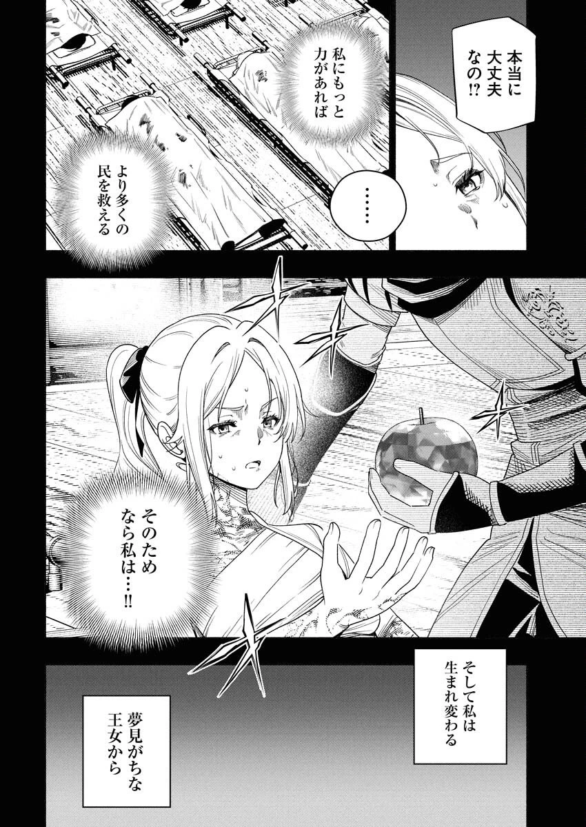 天下無双ワンスモア 第21話 - 18