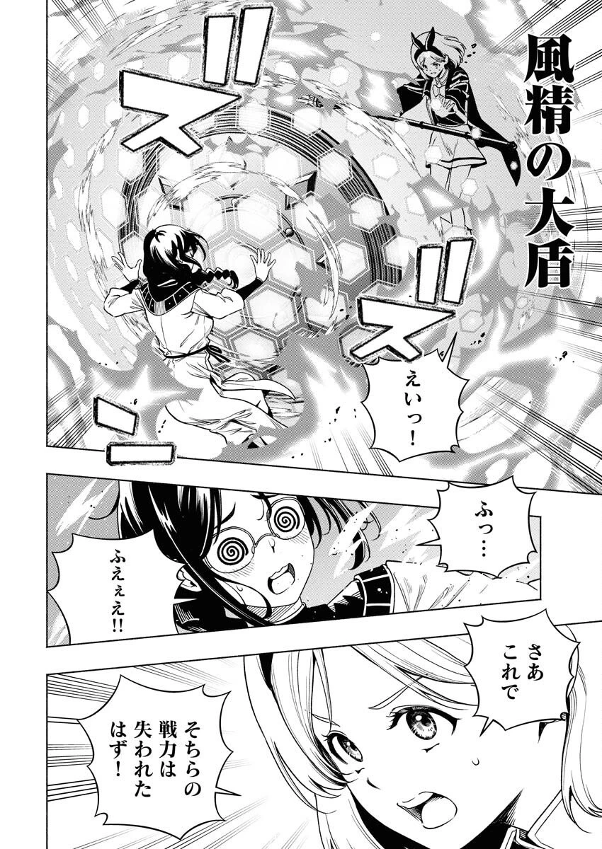 天下無双ワンスモア 第20話 - 4