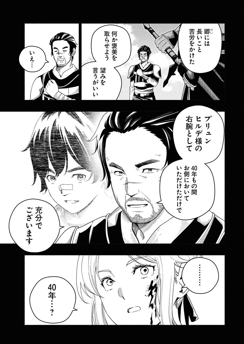 天下無双ワンスモア 第21話 - 21