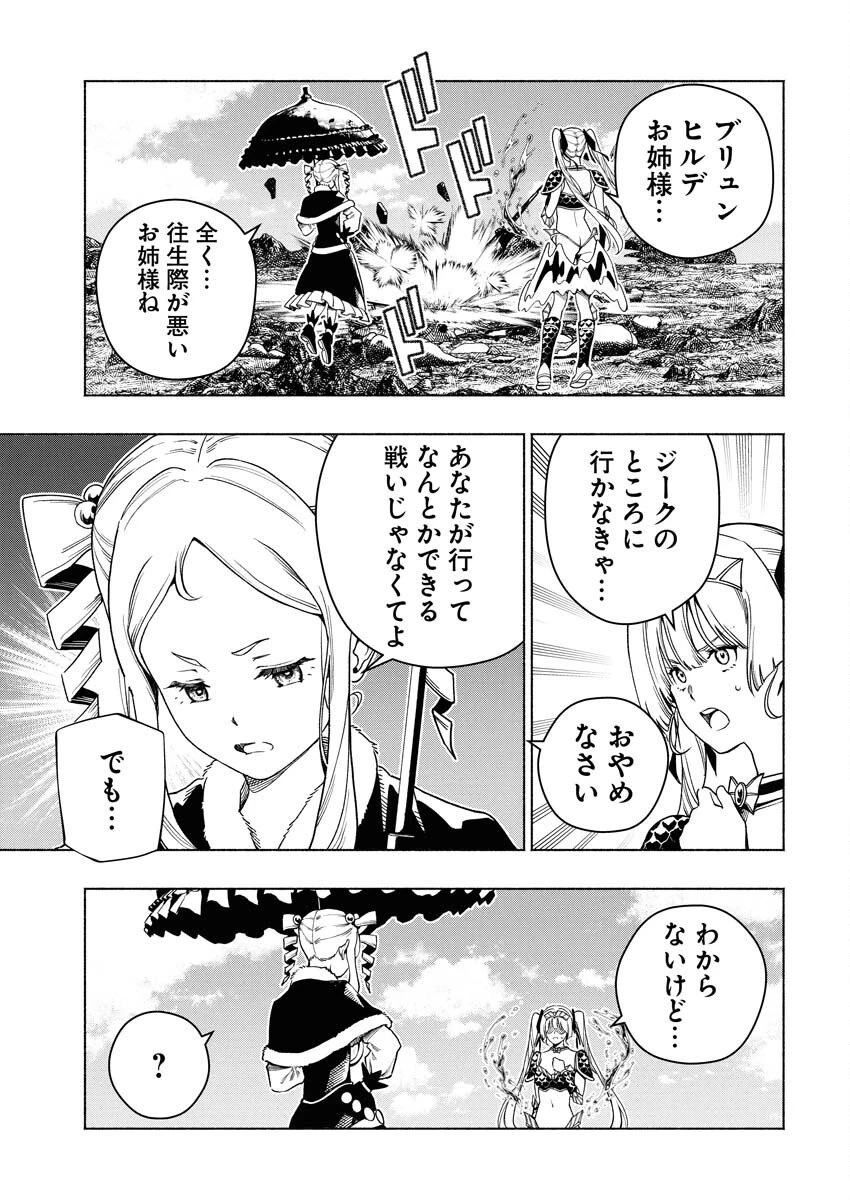 天下無双ワンスモア 第20話 - 7