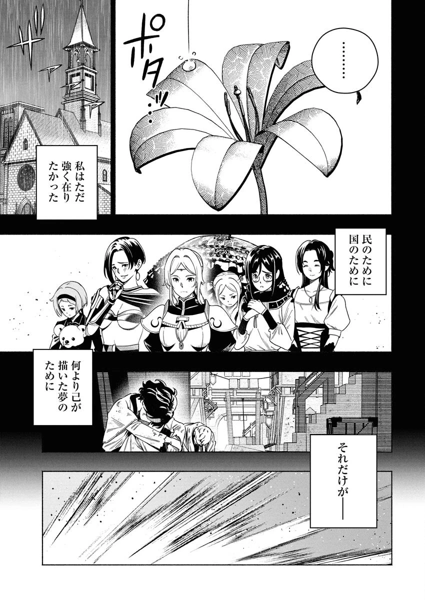 天下無双ワンスモア 第21話 - 23