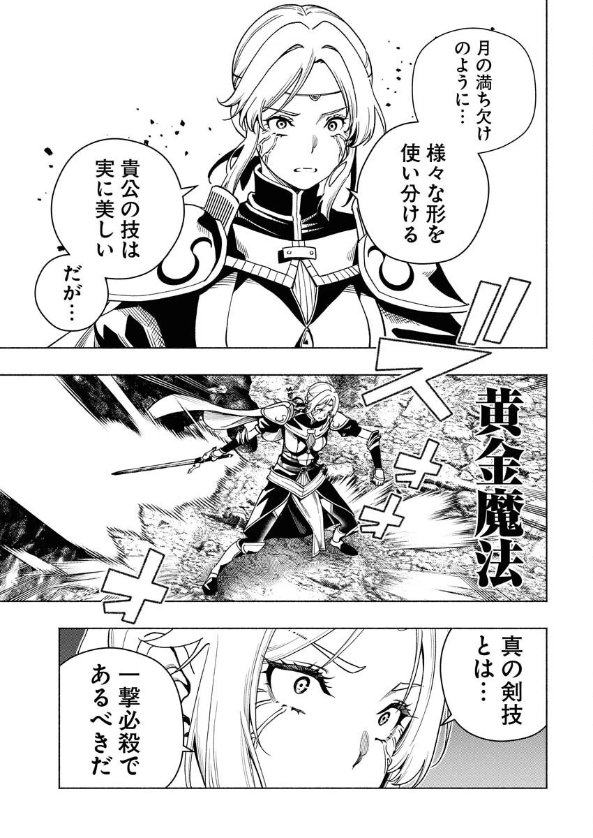 天下無双ワンスモア 第20話 - 9