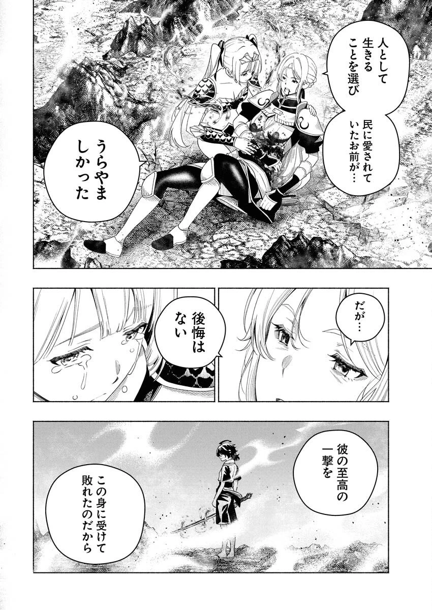 天下無双ワンスモア 第21話 - 28