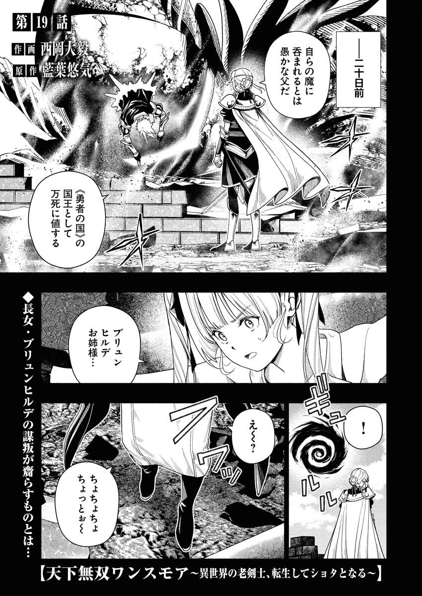 天下無双ワンスモア 第19話 - 1