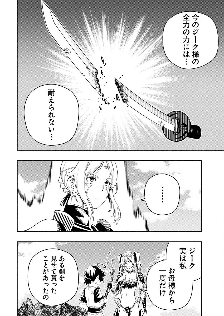天下無双ワンスモア 第20話 - 24
