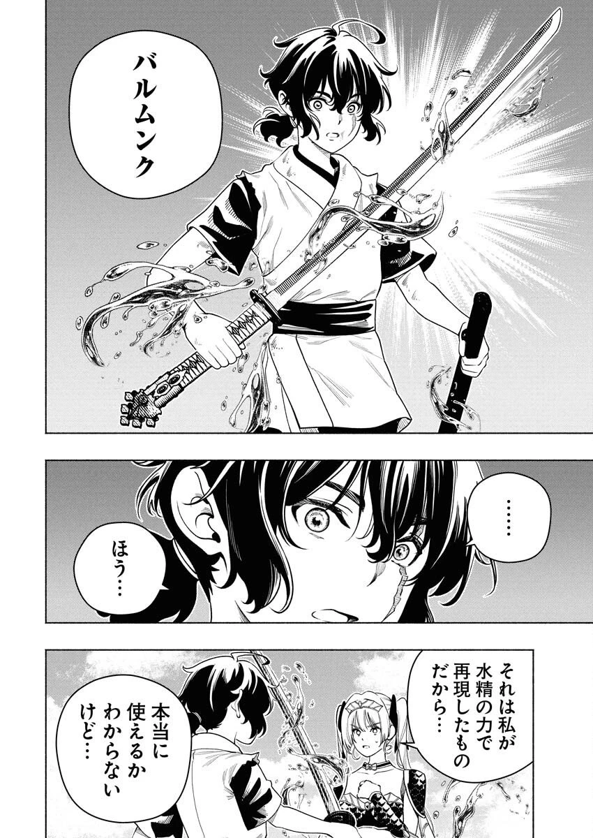 天下無双ワンスモア 第20話 - 26
