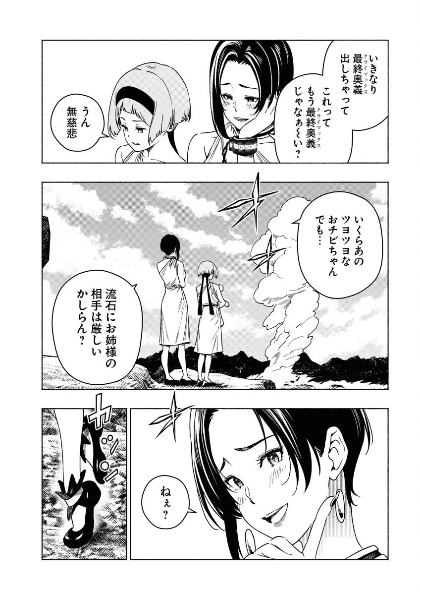 天下無双ワンスモア 第18話 - 11