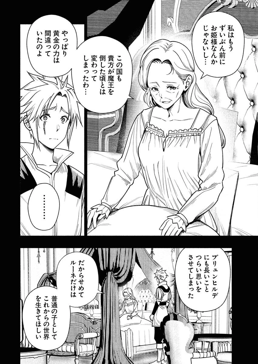 天下無双ワンスモア 第19話 - 20