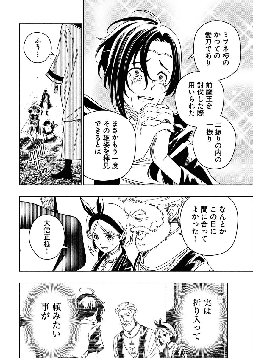 天下無双ワンスモア 第18話 - 18