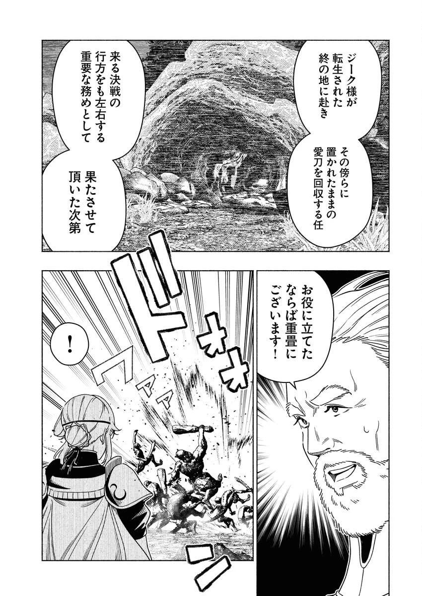 天下無双ワンスモア 第18話 - 19