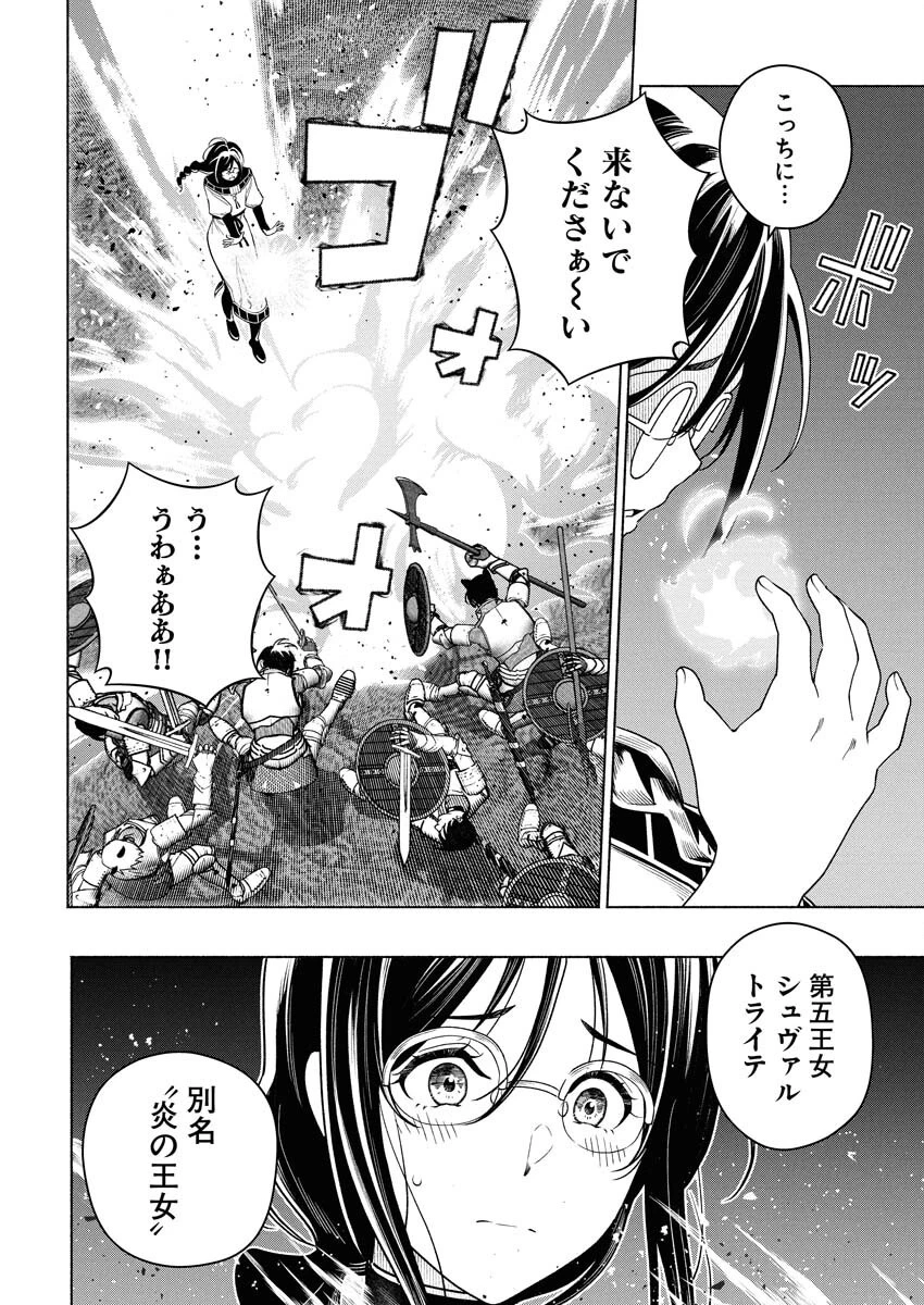 天下無双ワンスモア 第18話 - 22