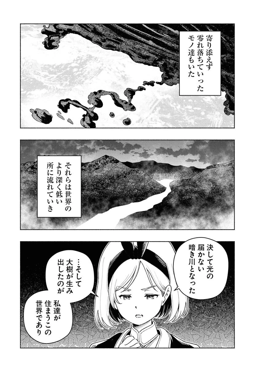 天下無双ワンスモア 第17話 - 3