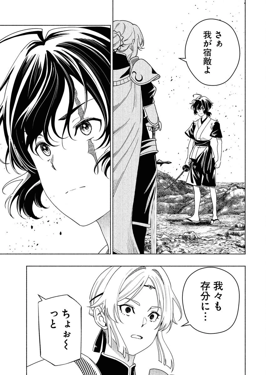 天下無双ワンスモア 第18話 - 27