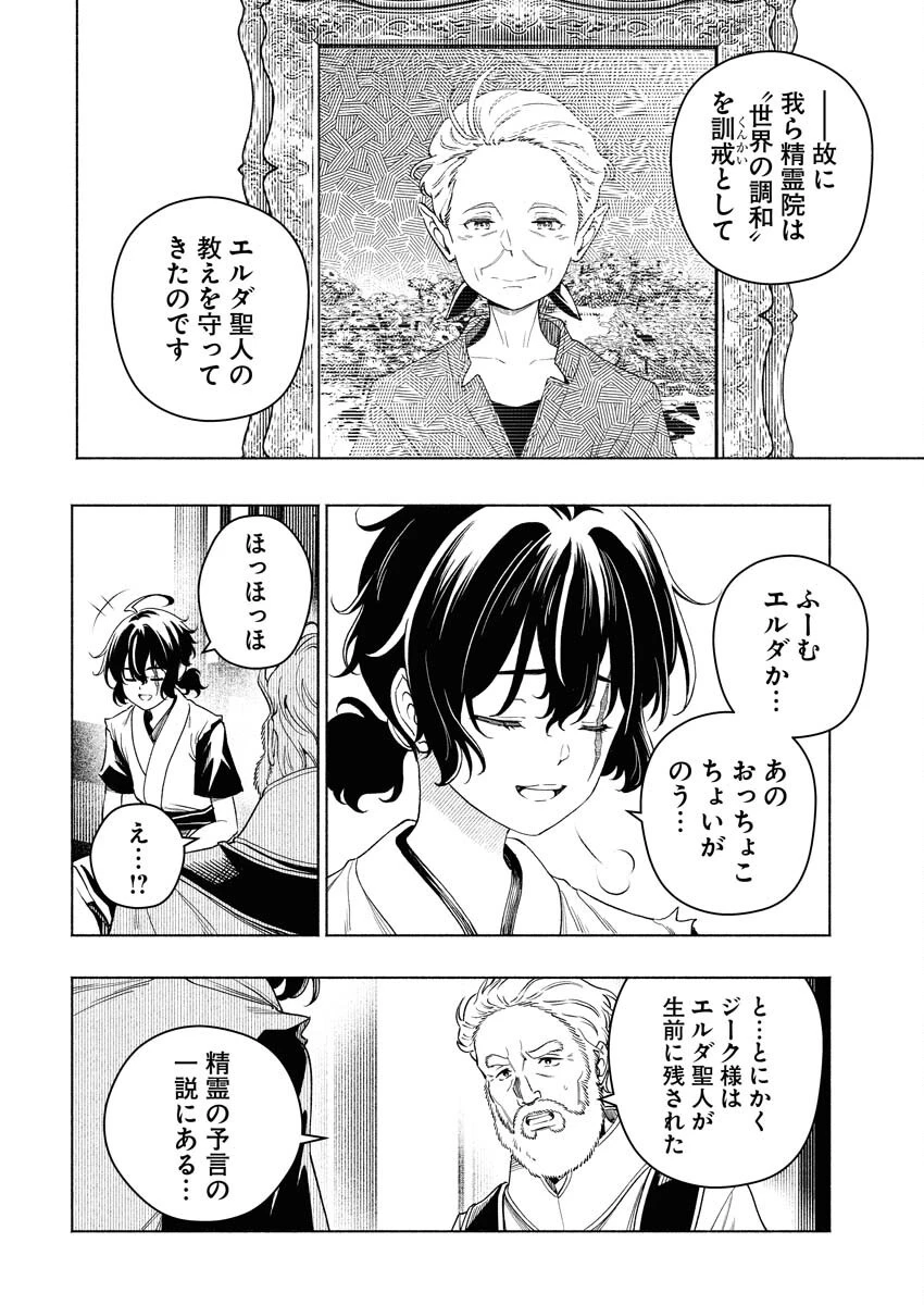 天下無双ワンスモア 第17話 - 5