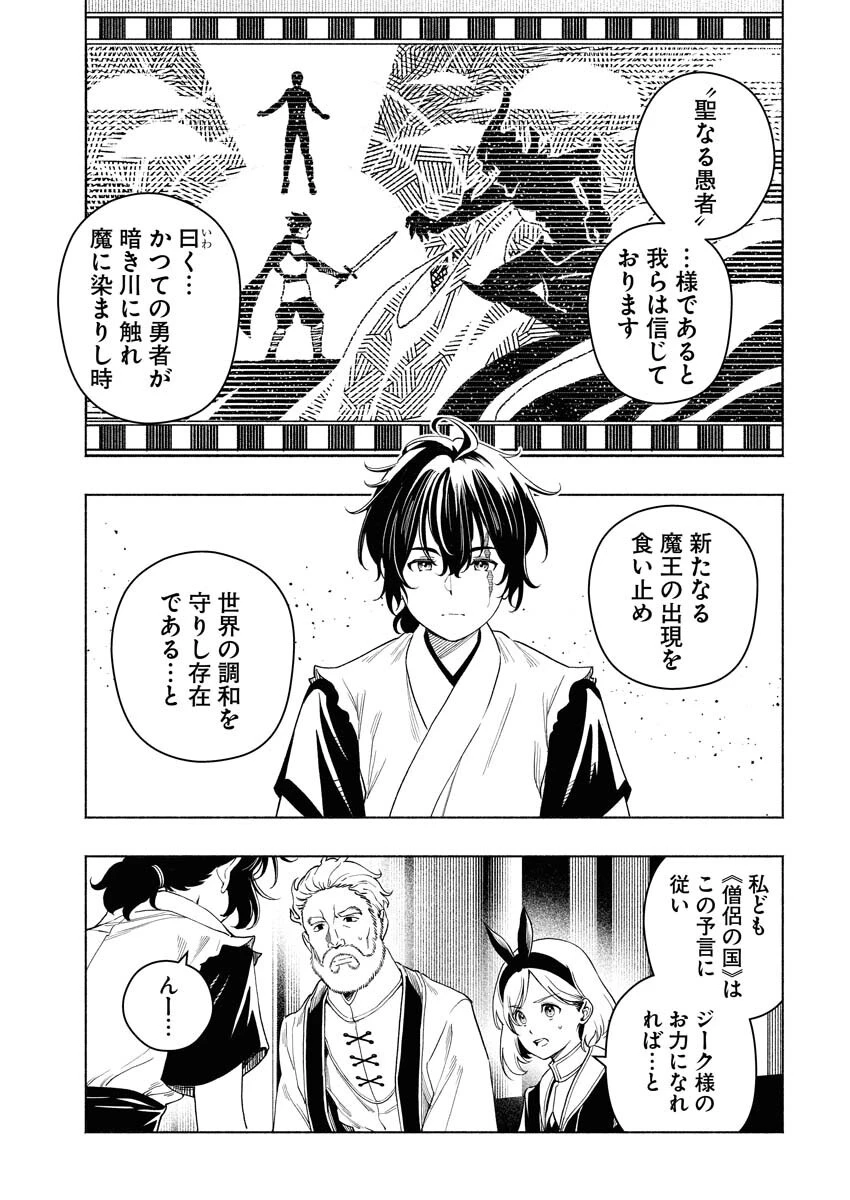 天下無双ワンスモア 第17話 - 6