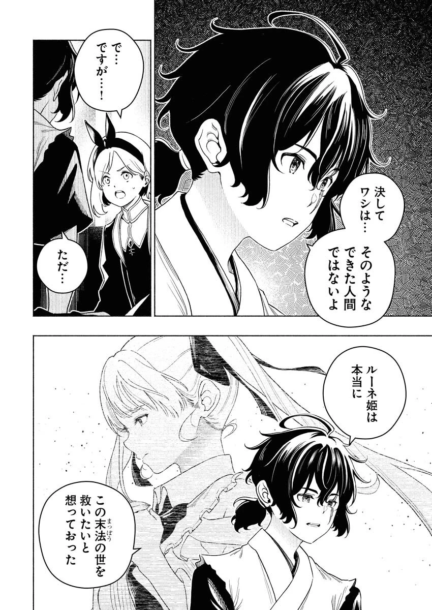 天下無双ワンスモア 第17話 - 7