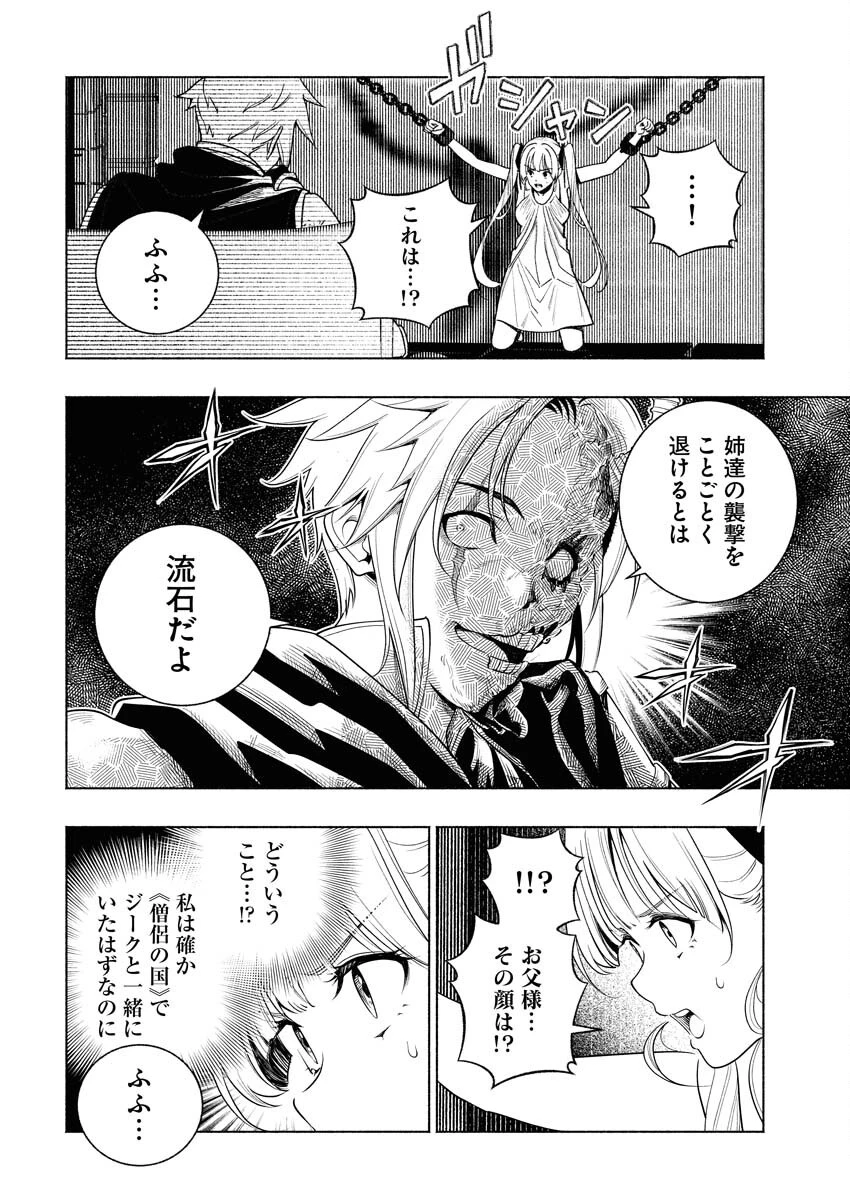 天下無双ワンスモア 第16話 - 2