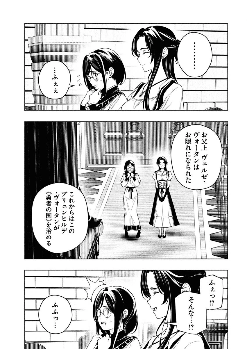 天下無双ワンスモア 第17話 - 12