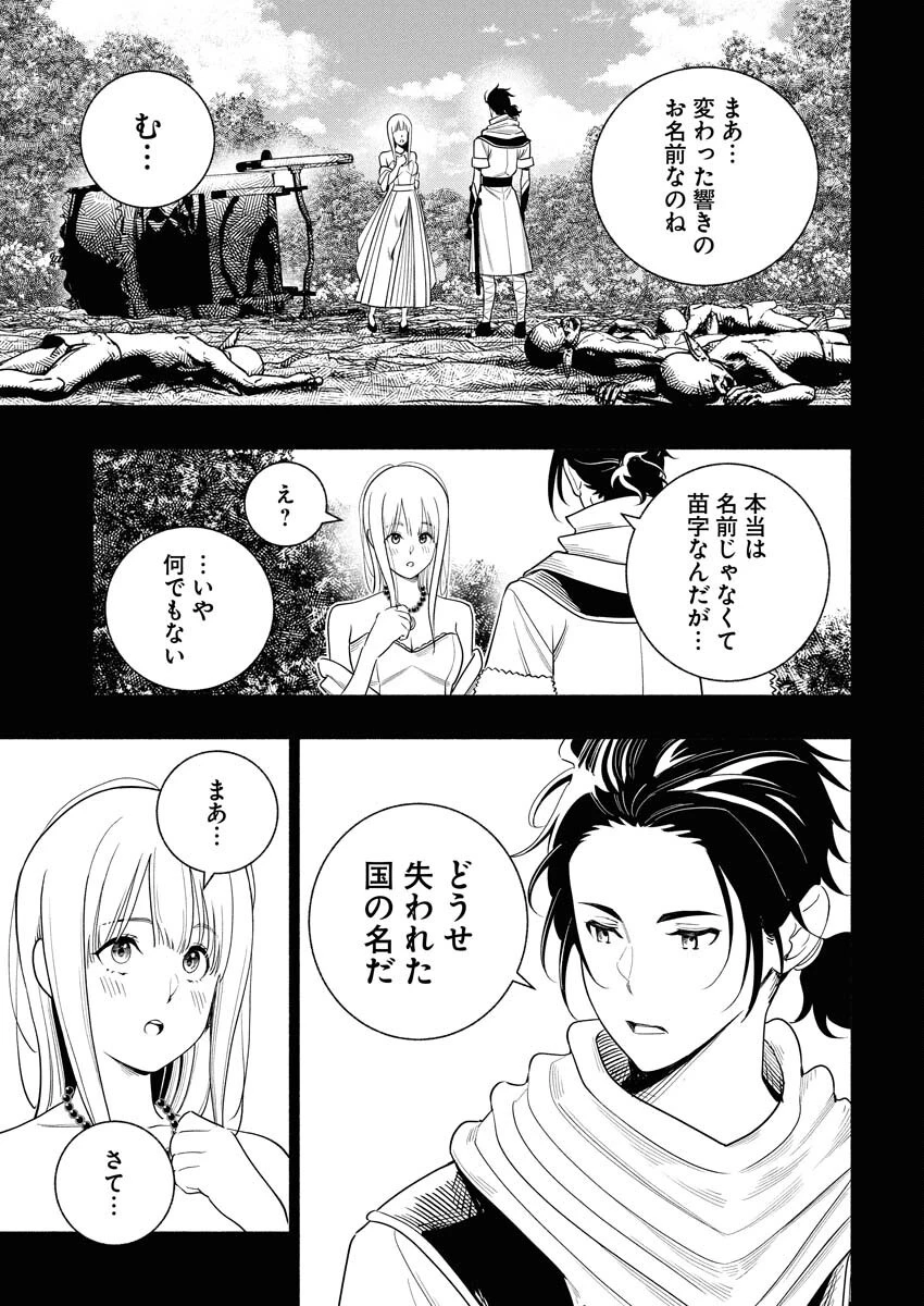 天下無双ワンスモア 第16話 - 9