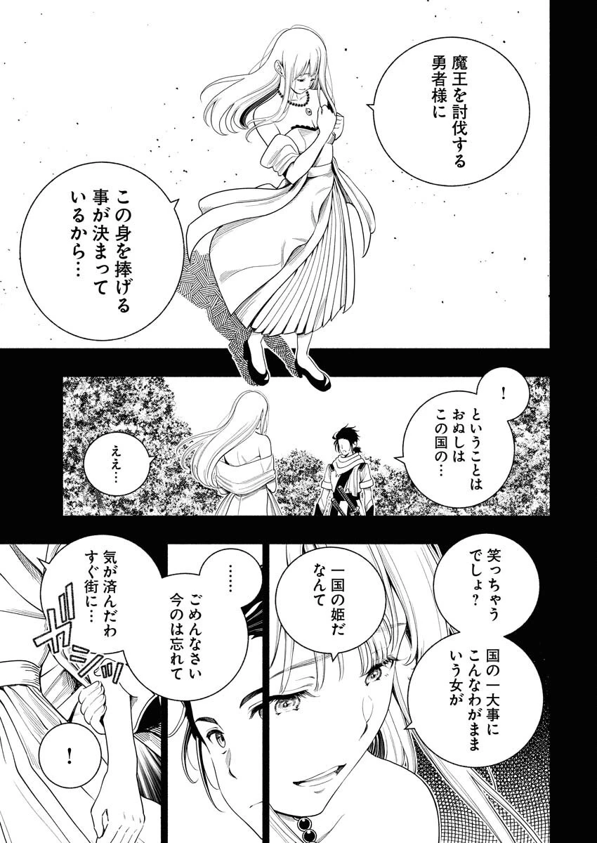 天下無双ワンスモア 第16話 - 11