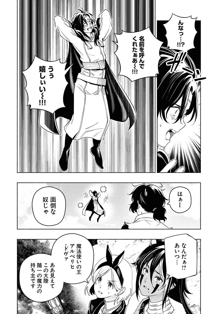 天下無双ワンスモア 第17話 - 21