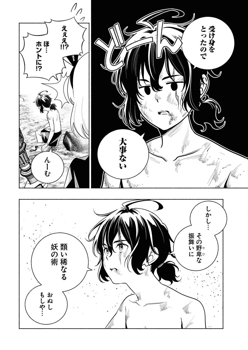 天下無双ワンスモア 第16話 - 18