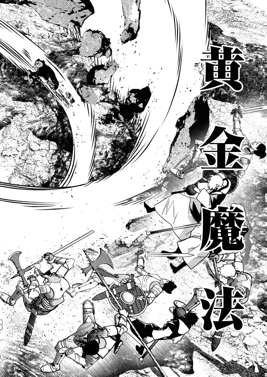 天下無双ワンスモア 第17話 - 29
