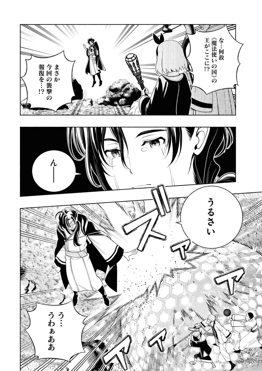 天下無双ワンスモア 第16話 - 22