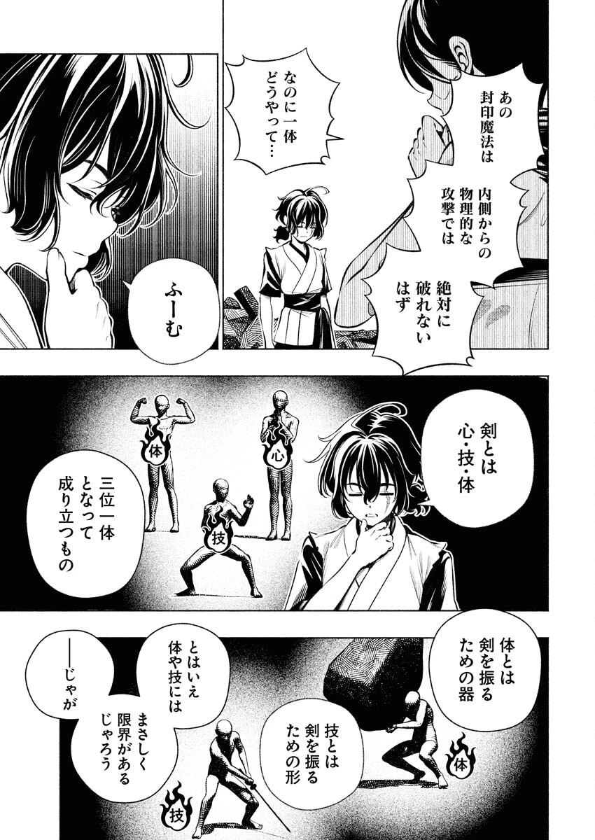 天下無双ワンスモア 第15話 - 3