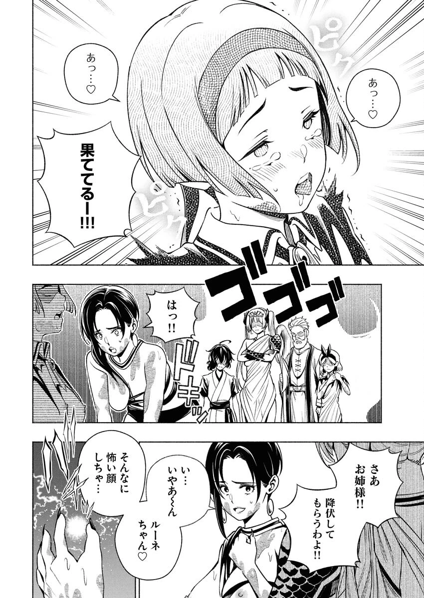 天下無双ワンスモア 第15話 - 6