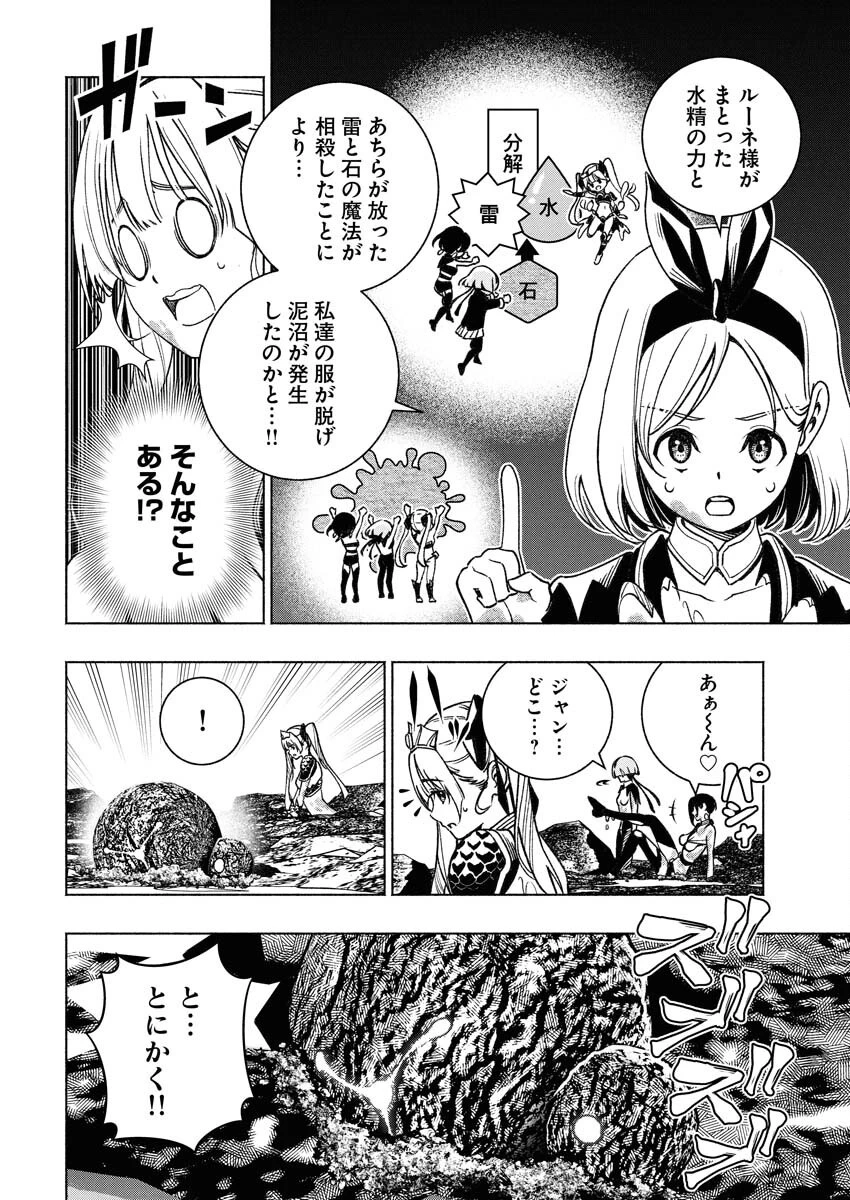 天下無双ワンスモア 第14話 - 2
