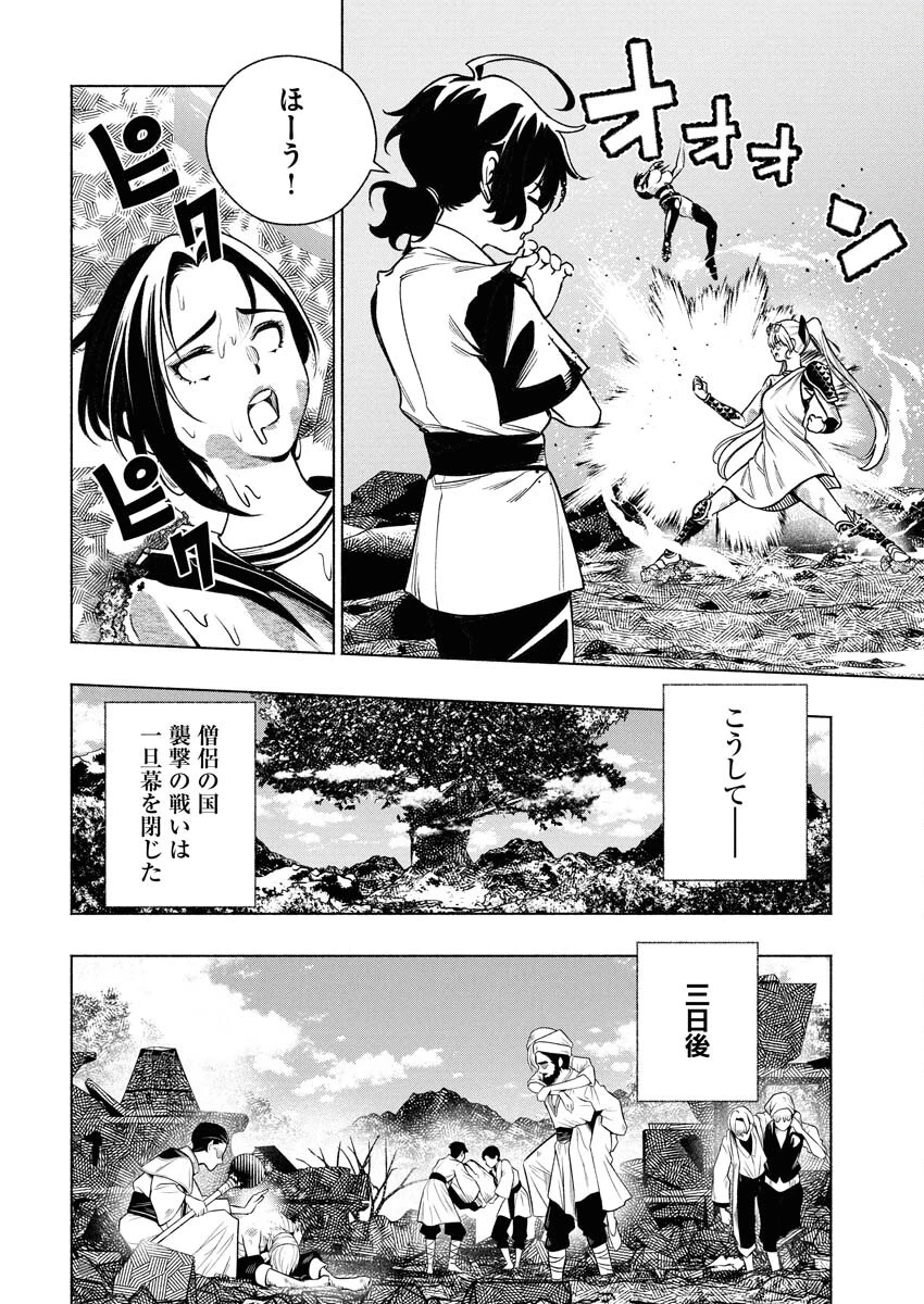 天下無双ワンスモア 第15話 - 10